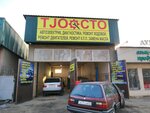 TJO-СТО (Alatau City Administrative District, Qarasý shaǵyn aýdany, Býrýndaıskaıa kóshesi, 11А/1), car service, auto repair