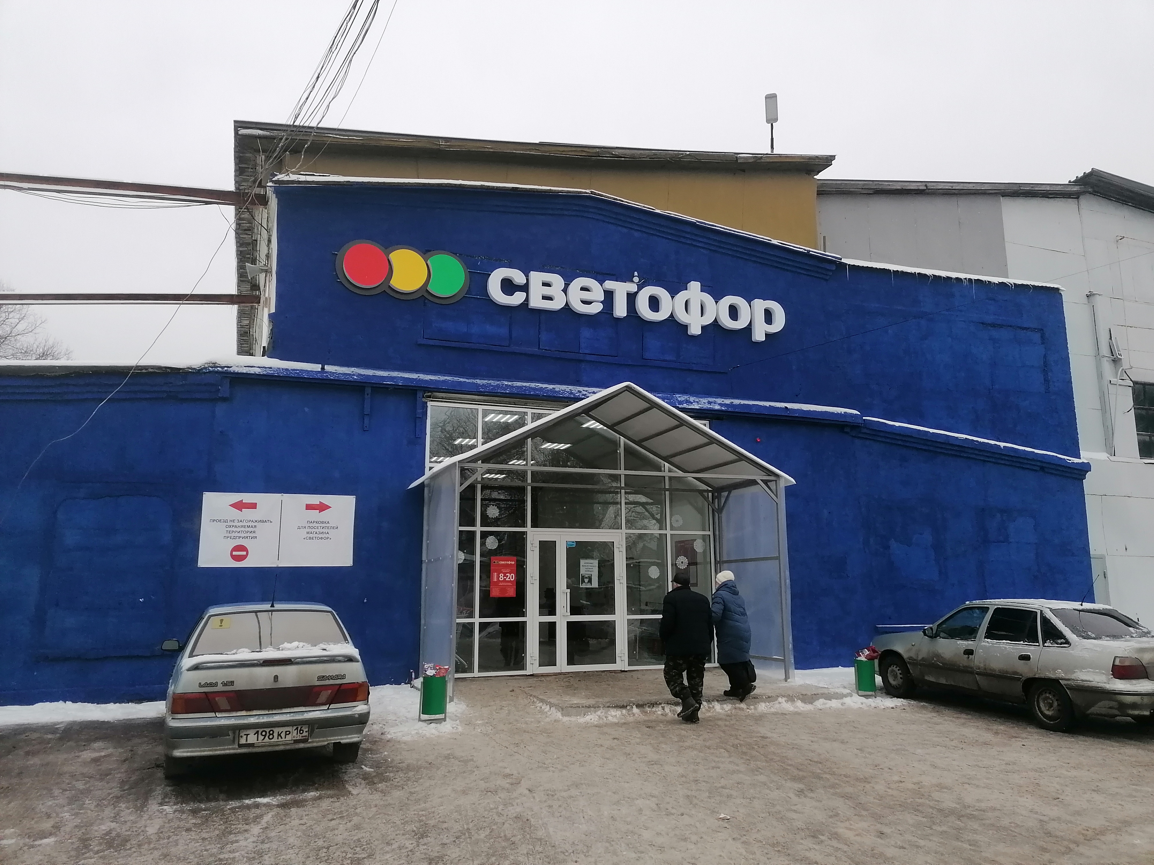 Светофор ул 30 лет победы 1 фото