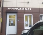 Тут стригут и красят (Gaydara Street, 22А), peluquería