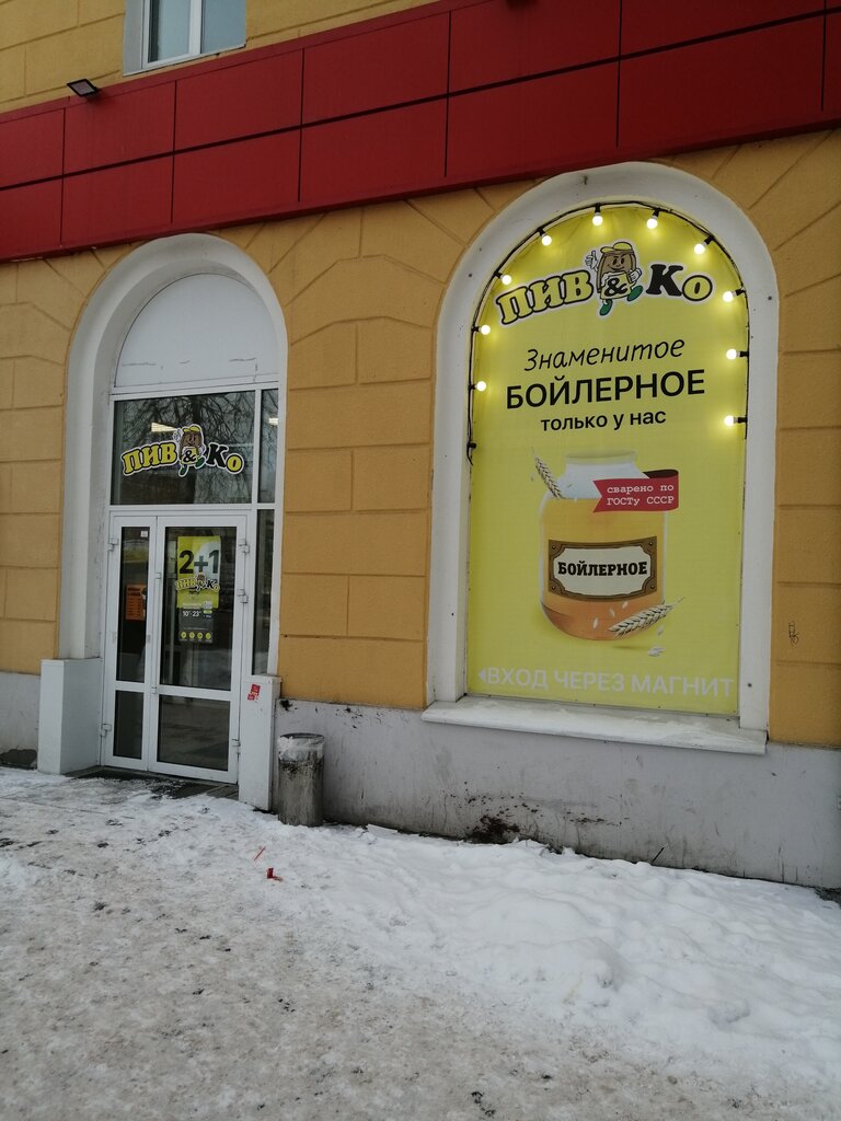 Магазин пива Пив&Ко, Каменск‑Уральский, фото