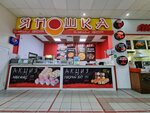 Япошка (Televizornaya ulitsa, 1с90), sushi bar