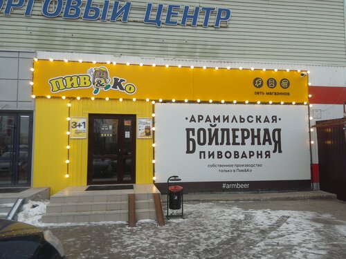 Beer shop Piv&Ko, Pervouralsk, photo