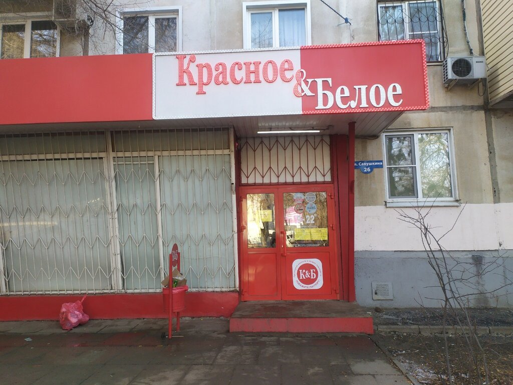 Alcoholic beverages Krasnoe&Beloe, Astrahan, photo