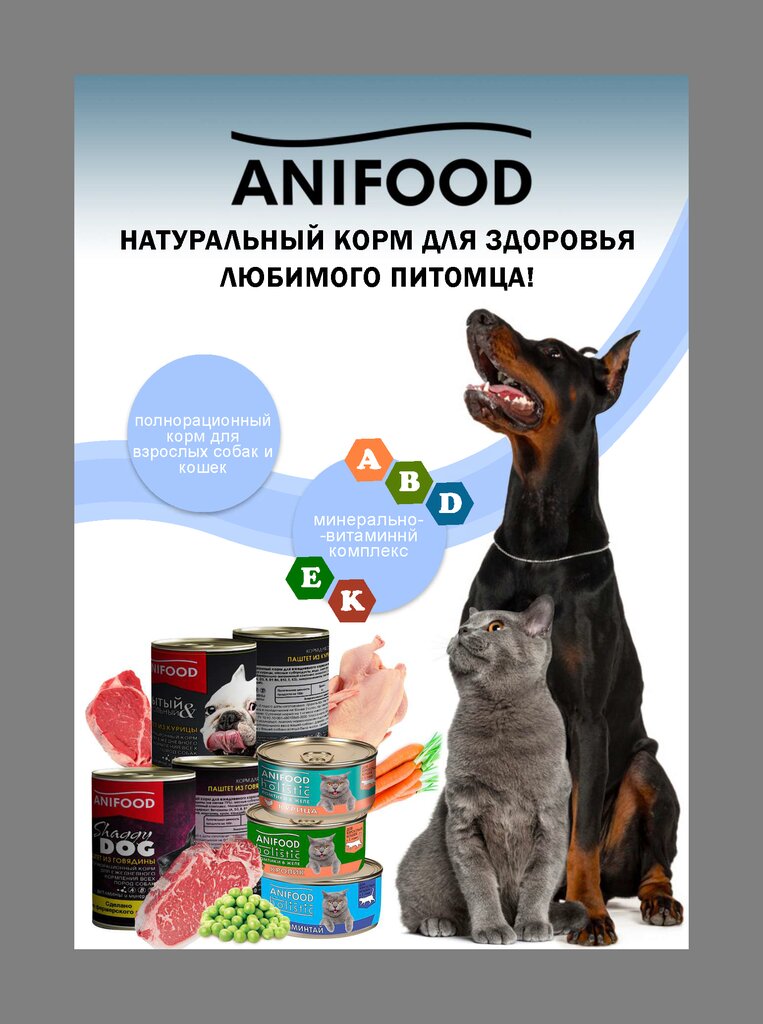 Зоомагазин AniFood, Москва и Московская область, фото