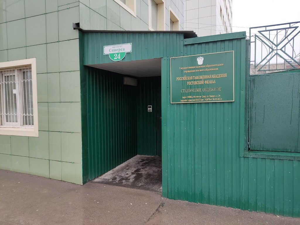 Dormitory Obshchezhitiye Akademii tamozhni, Rostov‑na‑Donu, photo