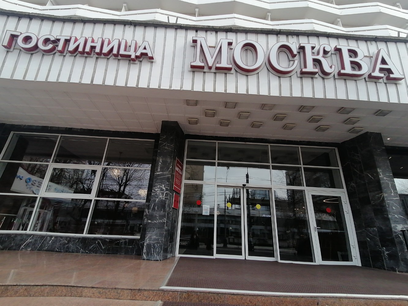 Фото Гостиница Москва