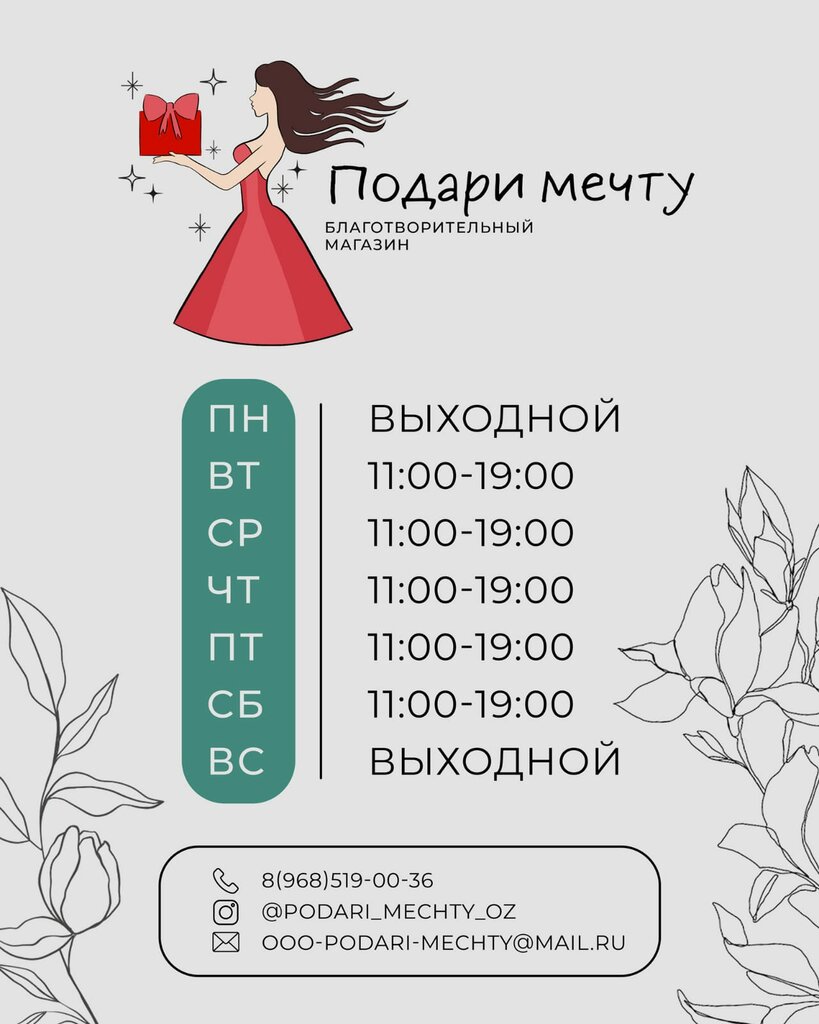 Clothing store Благотворительный магазин Подари мечту, Orehovo‑Zuevo, photo