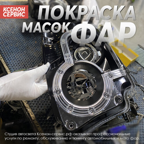 Фары билед линз