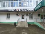 Ермолино (Гожувская ул., 10А), магазин продуктов в Саранске