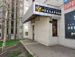 Фамильная пекарня (ulitsa Chapayeva, 11А), panadería