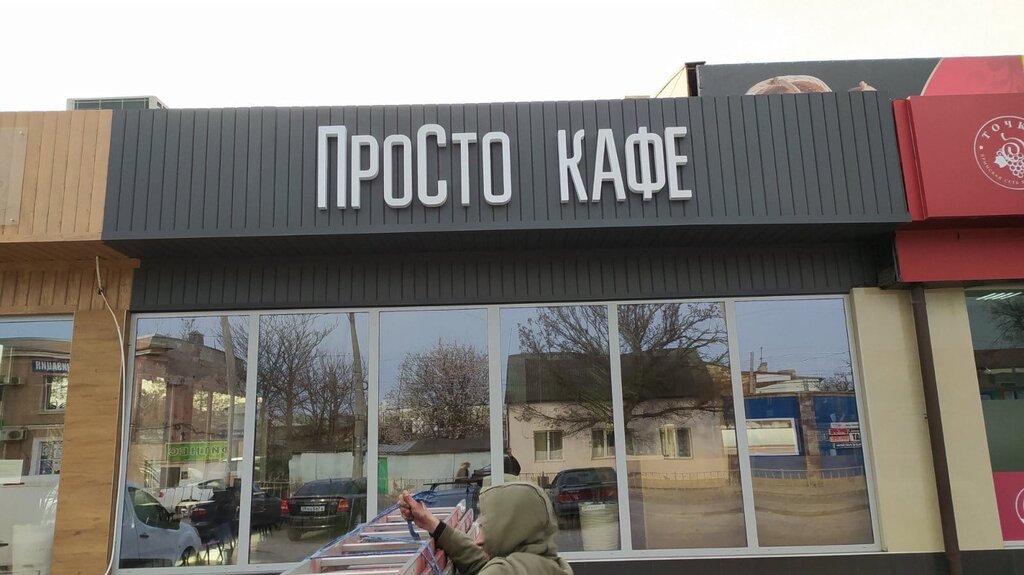 Fast food Prosto-Cafe, Evpatoria, photo