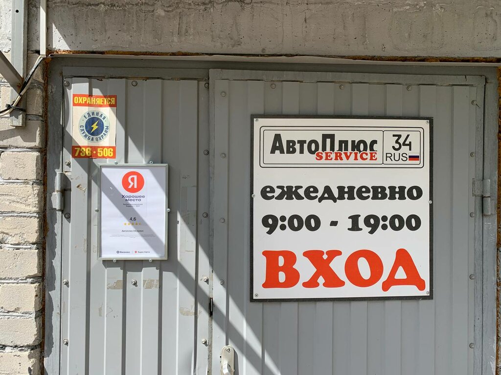 Servicio de coches, centro de reparación de automóviles Avtoplus34service, , foto