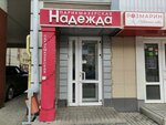 Nadezhda (Grazhdanskiy Avenue, 2), hairdresser