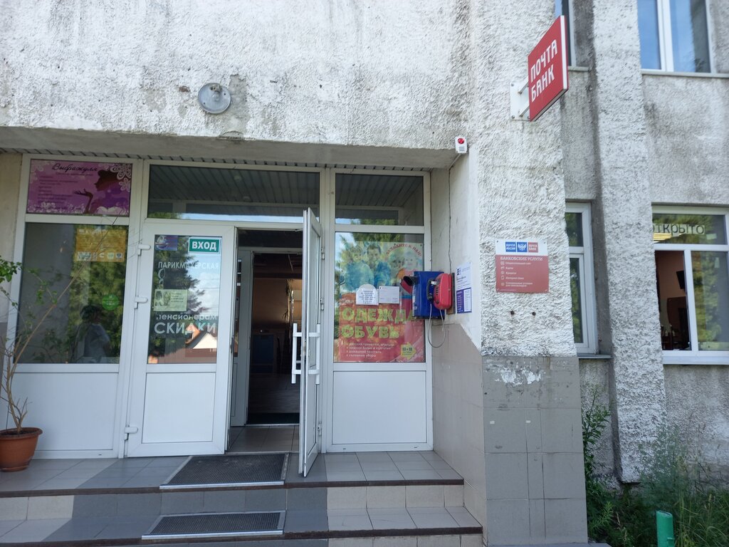 Post office Otdeleniye pochtovoy svyazi Atamanovo 654216, Kemerovo Oblast, photo