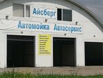 Aysberg (Vybornaya Street, 163), car service, auto repair