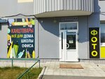 Феникс (mikrorayon Antipino, Belovezhskaya ulitsa, 3к1) ، متجر أدوات مكتبية