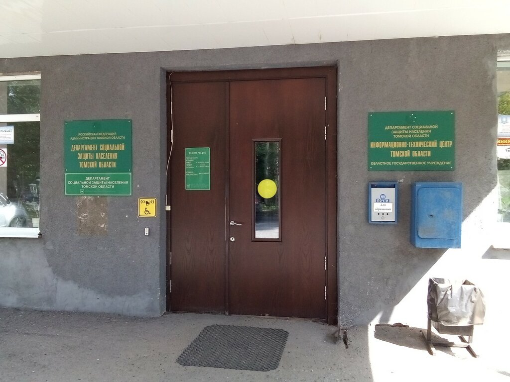 Social service Ogku Informatsionno-tekhnichesky tsentr Tomskoy oblasti, Tomsk, photo