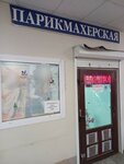 Parikmakherskaya (Lenskaya Street, 18), hairdresser
