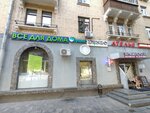 Все для дома (Novopeschanaya Street, 18), household goods and chemicals shop
