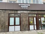 Светлоград (Krasnyh Partizan Street, 1/4к10), veterinary clinic