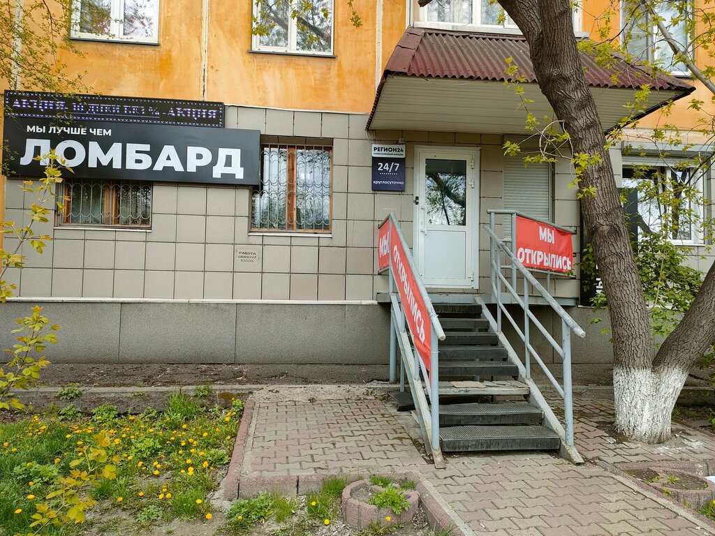 Ломбард красноярск фото фото - DgPhoto.ru