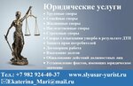 Юрист Слюсарь Е. Н. (ул. Максима Горького, 44), юридические услуги в Тюмени