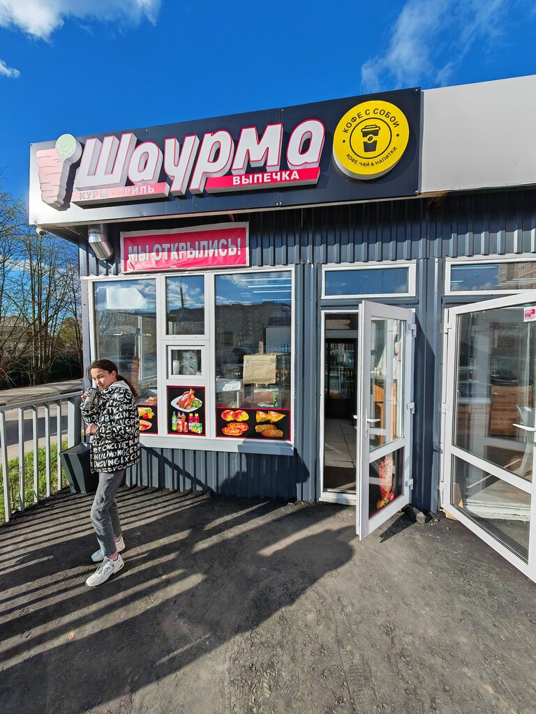 Fast food Шаурма, Aprelevka, photo