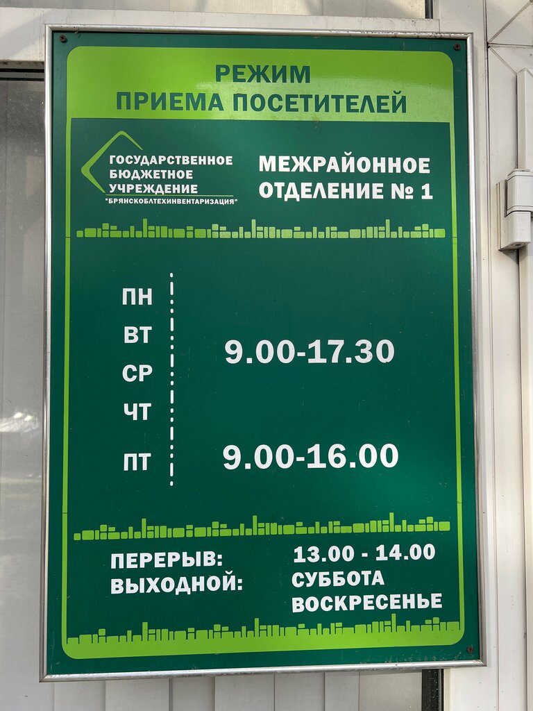 BTI Bryanskobltekhinventarizatsiya, , foto