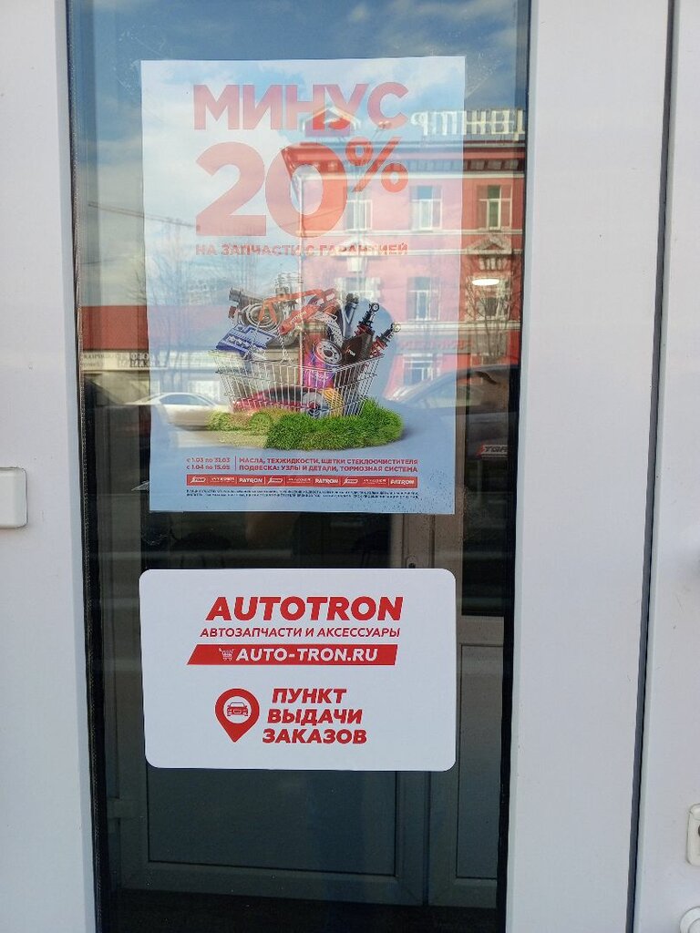 Teslimat noktası Autotron, Yekaterinburg, foto