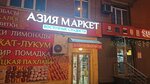 Азия маркет (Pobedy Street, 89) ، محل بقالة