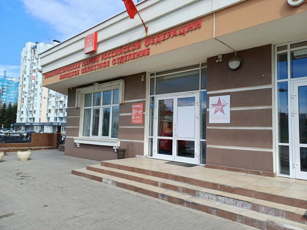 Administration Приёмная депутатов фракции КПРФ Липецкого областного Совета, Lipetsk, photo