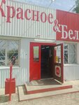 Krasnoe&Beloe (selo Krasnoarmeyskoye, ulitsa Kirova, 72), grocery