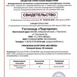 Звездная