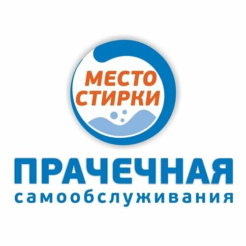 Место Стирки