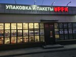 Uppa (Fabrichnaya ulitsa, 55/4), packing materials