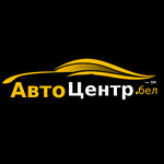 АвтоЦентрБел (бул. Шевченко, 6А), автосалон в Бресте