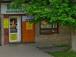 Балу (Oktyabrskaya ulitsa, 28), tienda de animales