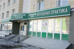 Врачебная практика (ул. Покрышкина, 1, Новосибирск), медцентр, клиника в Новосибирске