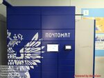 Почта России (Marshala Zhukova Street, 152А) ، الطرود الآلي