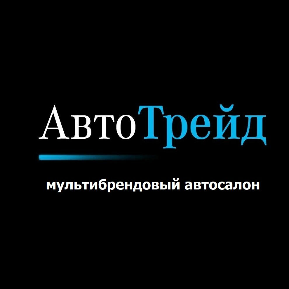 АвтоТрейд