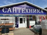 Levoneg (selo Konstantinovo, Sirenevaya ulitsa, вл45/1) ، متجر بيع أدوات معدنية