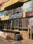 Borodach' (Vostochno-Kruglikovskaya Street, 18), barber shop