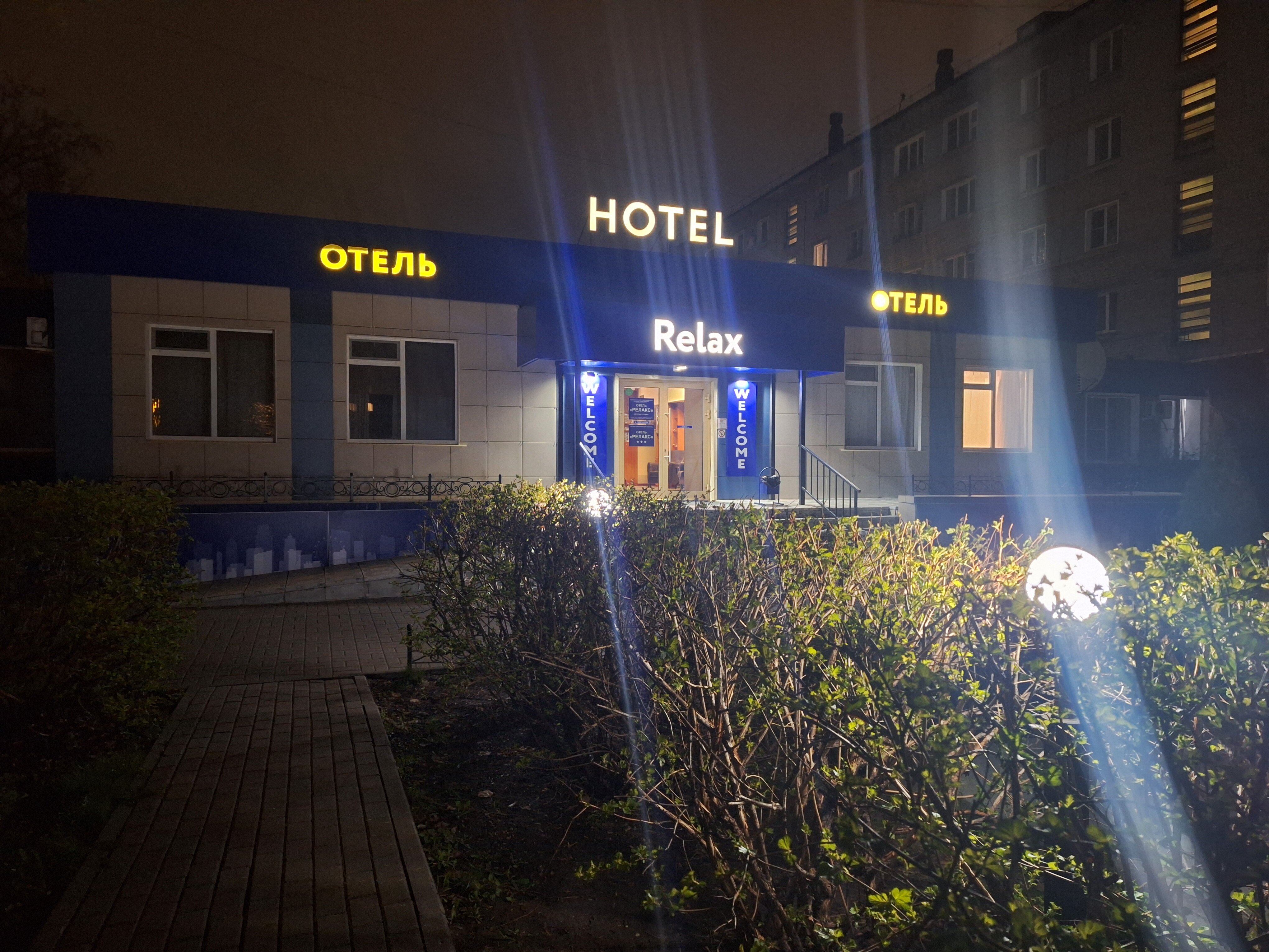 Фото Релакс