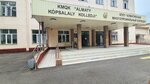 Almaty Multidisciplinary College (Zhandosov Street, 63), colegio