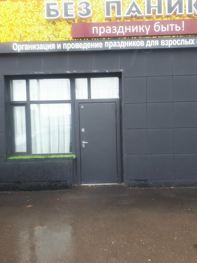 Organización de eventos Без паники, празднику быть!, , foto