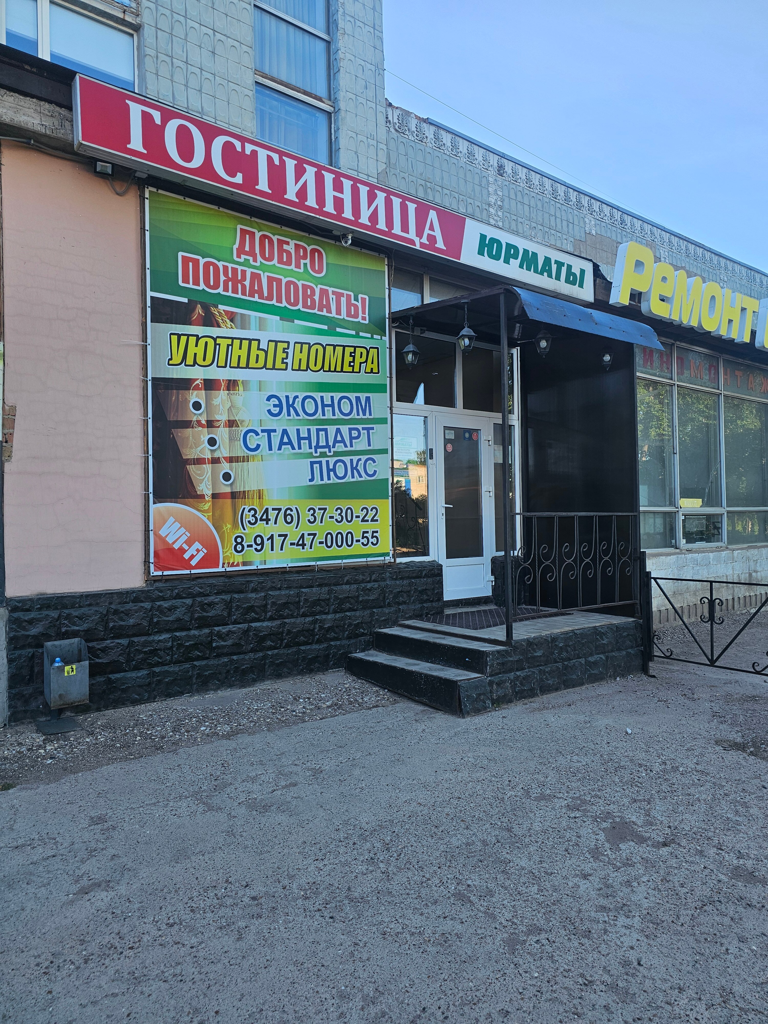 Фото Юрматы