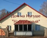 Набережный (selo Nugush, Naberezhnaya ulitsa, 2) ، فندق