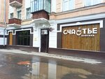 Кофейня Счастье (ulitsa Pushkina, 20) ، مقهى