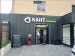 Kant market (Zhitomirskaya Street, 10), grocery
