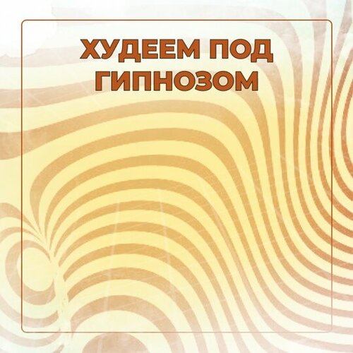 Школа гипноза - Manga One Love